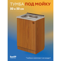 Тумба - подстолье с нижней полочкой, под кухонную мойку Эконом 50*50*82 Ольха