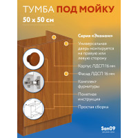 Тумба - подстолье с нижней полочкой, под кухонную мойку Эконом 50*50*82 Ольха