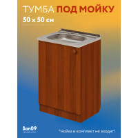 Тумба - подстолье с нижней полочкой, под кухонную мойку Эконом 50*50*82 Орех