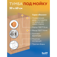 Тумба - подстолье с нижней полочкой, под кухонную мойку Эконом 50*60*82 Бук