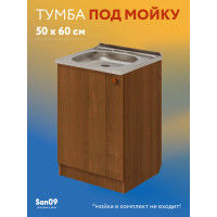 Тумба под кухонную мойку Эконом, подстолье с нижней полочкой 50*60*82 Дуб