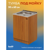 Тумба - подстолье с нижней полочкой, под кухонную мойку Эконом 50*60*82 Ольха