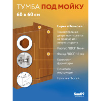 Тумба - подстолье с нижней полочкой, под кухонную мойку Эконом 60*60*82 Ольха