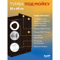 Тумба - подстолье с нижней полочкой, под кухонную мойку Эконом 50*60*82 Венге