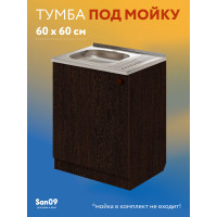 Тумба - подстолье с нижней полочкой, под кухонную мойку Эконом 60*60*82 Венге