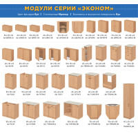 Комплект для кухни: Тумба - подстолье Эконом 80, бук (к-т: мойка левосторонняя, гофрированный отвод, крепления)
