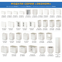 Комплект для кухни: Тумба - подстолье Эконом 60х60, белый (к-т: мойка правосторонняя,  гофрированный отвод, крепления)