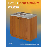 Тумба - подстолье с нижней полочкой, под кухонную мойку Эконом 80*60*82 Ольха