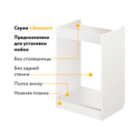 Тумба - подстолье с нижней полочкой, под кухонную мойку Эконом 50*50*82 Белый