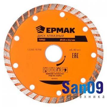 Диск алмазный отрезной "ЕРМАК" 125х2,2 мм. ТУРБО