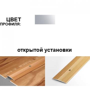 Профиль стыкрперекрывающий ПС 03.1800.01л (открытый 37 мм, Серебро люкс) - Изображение 1