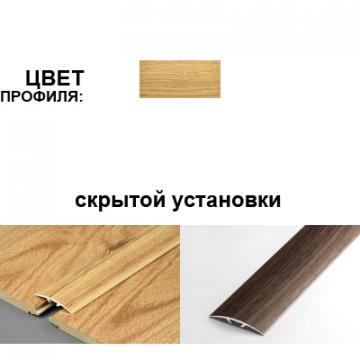 Профиль стыкоперекрывающий ПС 04-3.900.082 (скрытый 35 мм, дуб светлый) - Изображение 1