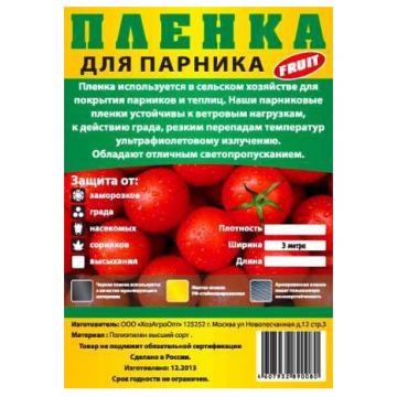Полиэтиленовая пленка 150 мкр шир.3 м х 10 мп - Изображение 1