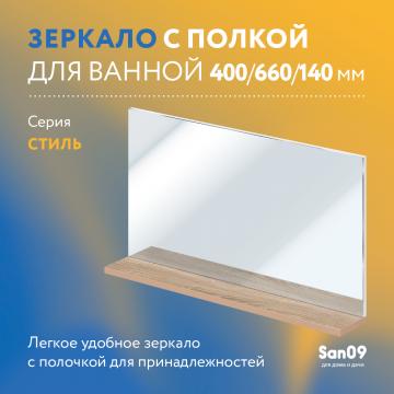 Зеркало с полкой для ванной 60х40 см, дуб сонома - Изображение 1