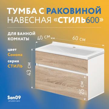 Тумба с раковиной навесная 60х40х43 см, дуб сонома - Изображение 1