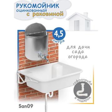 Комплект для дачи: Рукомойник оцинкованный с раковиной (рукомойник 4,5 л; раковина; гофрированный отвод; кронштейны) - Изображение 1