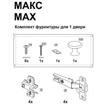 МАКС комплект фурнитуры для 1 двери - Изображение 1